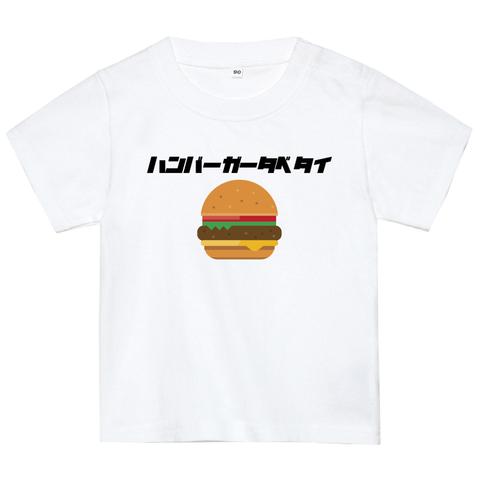 ハンバーガー好きTシャツ