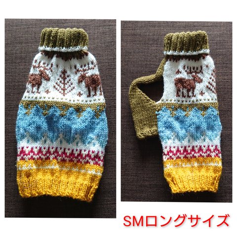 犬服 ハンドメイド ニット SMロングサイズ ノルディック柄 240207