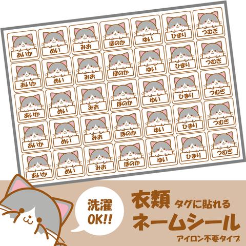 カット済　【ノンアイロンネームシール】　かわいい灰色ハチワレねこちゃん　70枚入り