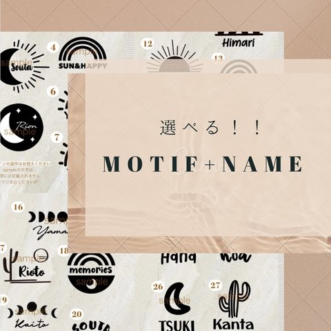 選べる! Motif+Name⋆シールｽﾃｯｶｰ