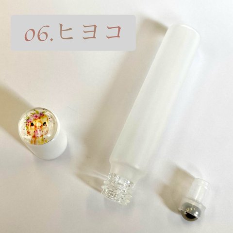 【 アニマル ベビー ロールオンボトル 】06. ヒヨコ 10ml フロスト加工 白キャップ 遮光性 動物 赤ちゃん 王 姫 アトマイザー 詰替 容器 香水 アロマオイル 精油 携帯 ポーチ 可愛い