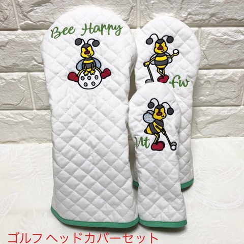 ゴルフ⛳️ヘッドカバー　ミツバチ刺しゅう　ドライバー　フェアウェイウッド　ユーティリティ　3個セット　¥300お得‼️ キルティング素材　単品でのオーダーも可能です！