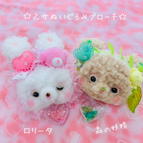 🌸 ocorinbo412様専用ページ🌸乙女なぬいぐるみブローチ🐰🐻ヘアクリップ　七五三髪飾り　成人式　帯飾り　ストール、マフラー、ニット帽、ハットのチャームポイントに💖ロリータ　森の妖精