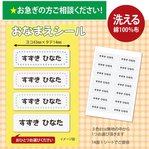 ★お名前シール★洗って使える★綿100％布