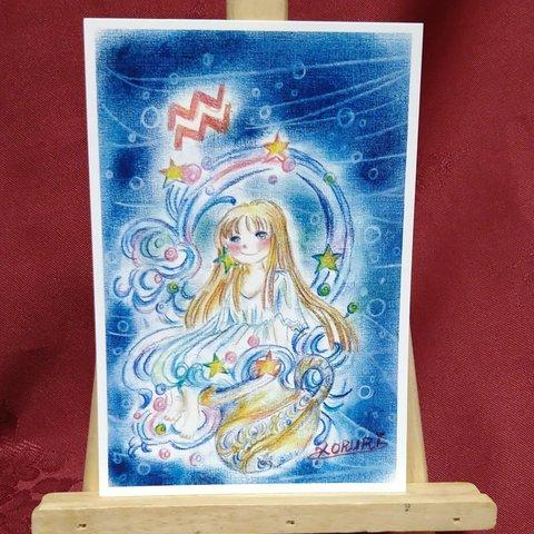 12星座、水瓶座さん