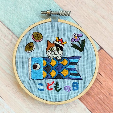 こどもの日の刺繍枠フレーム★壁掛け