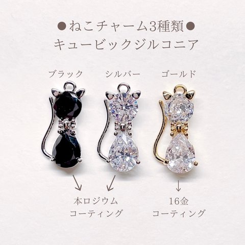 耐久性抜群✨ねこ♡猫♡CAT♡16金ゴールド♡本ロジウム♡ジルコニア♡金具♡キーリング♡キーホルダー♡チャーム♡