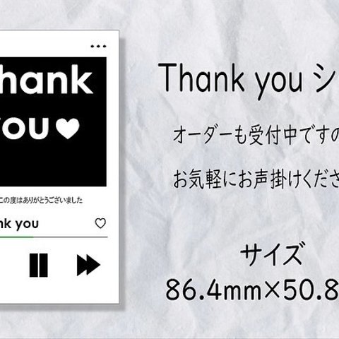 No.033セミオーダー　thank youシール100枚