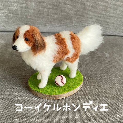 コーイケルホンディエ　羊毛フェルト　犬　