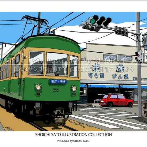 湘南「鎌倉の路面電車区間を走る江ノ電」のイラストポスター（A4サイズ） 