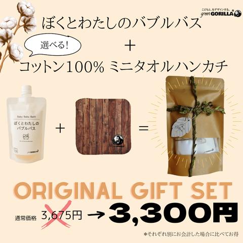 【送料無料!I〜O】コットン100％タオルハンカチ＋無添加バブルバスギフトセット