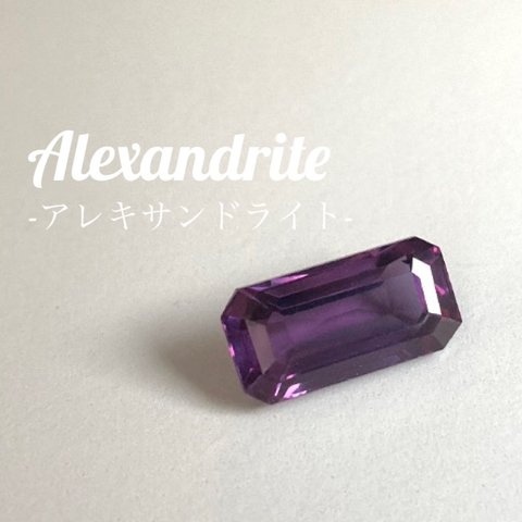 【合成アレキサンドライト】高品質 ルース 天然石