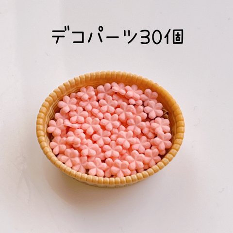 【受注生産】ピンク花30個