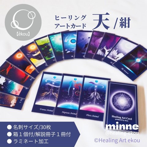 再販⭐︎ヒーリングアートカードSET【天/紺】シングルBOX