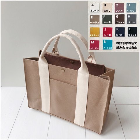 【M】選べる3色合わせpaper bag style Mサイズ　内ポケット、ドリンクホルダー、フタ付き8号帆布トート　No.34