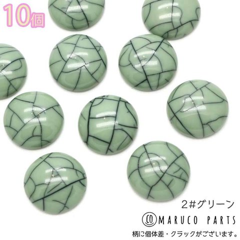 【 15.5mm クラック 樹脂 ラウンド カボション ＊ 10個入 】【2# グリーン】丸/半円/ハンドメイド/貼り付け/フラットバッグ/ビーズ刺繍/天然石風◎cabochon-a-057-c2