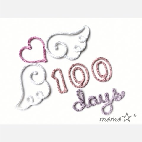 100日祝い♥　お食い初め　  100days   100日 お祝い　ウールレター