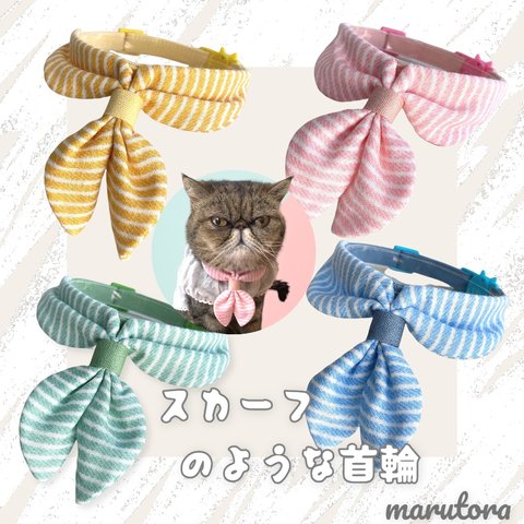 スカーフ風★猫の首輪★ダブルガーゼ使用