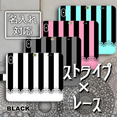 BLACK　ストライプ×レース【名入れ】【受注製作】iPhone/Android　手帳型