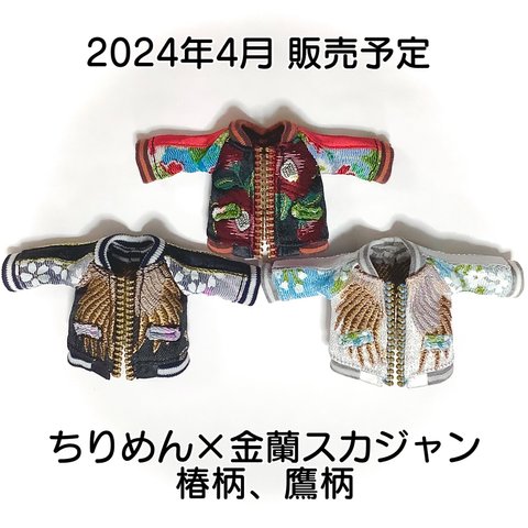 2024年4月の販売予定