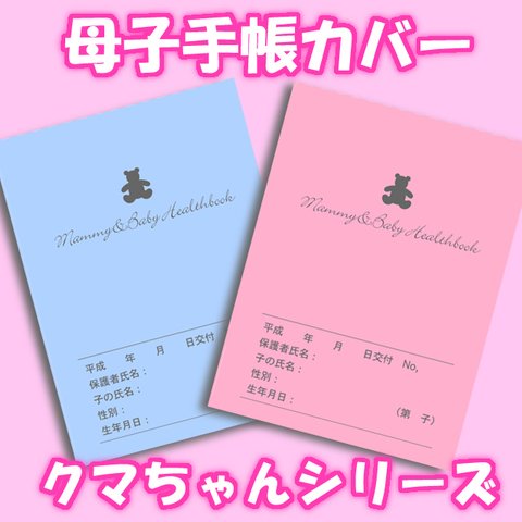 ■A6母子手帳カバー(7・8)■