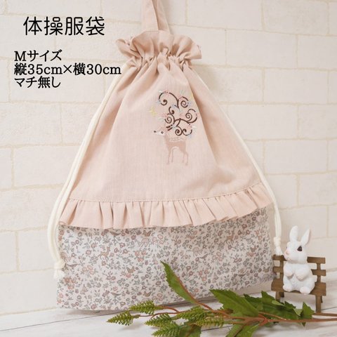 【完成品・すぐに発送可】Mサイズ・体操服袋〔ピンク〕🦌Deer with flower🦌🌼