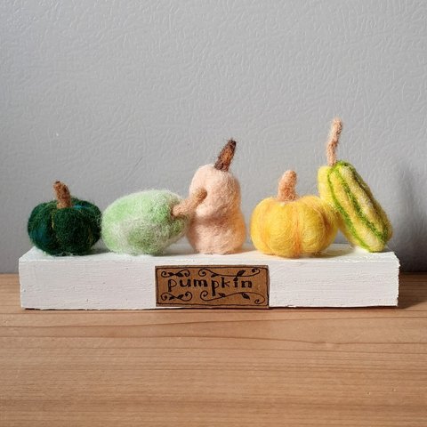 ５つのかぼちゃ　羊毛フェルト　置物　インテリア　南瓜　カボチャ　pumpkin　ハロウィン　ハロウィーン