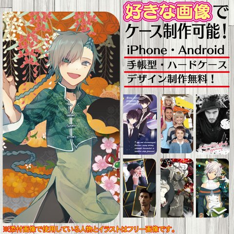 スマホケース 手帳型 ハードケース Android iPhone オーダー アンドロイド オーダーメイド オリジナル イラスト キャラ プレゼント ギフト 推し活 