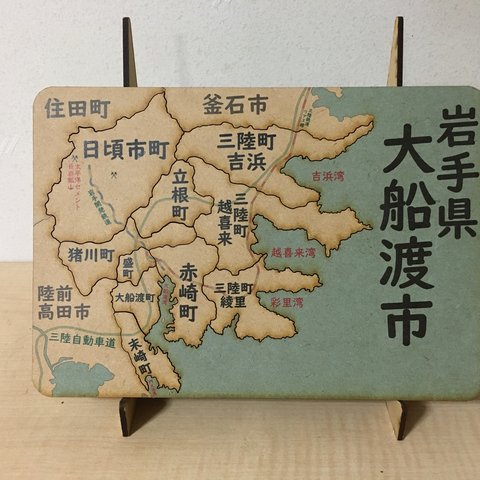 岩手県大船渡市パズル