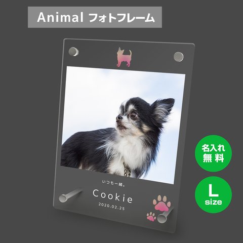 【名入れ無料】 フォトフレーム サイズL   ペット ペットグッズ 写真立て フォトスタンド ペット用品 dog008l