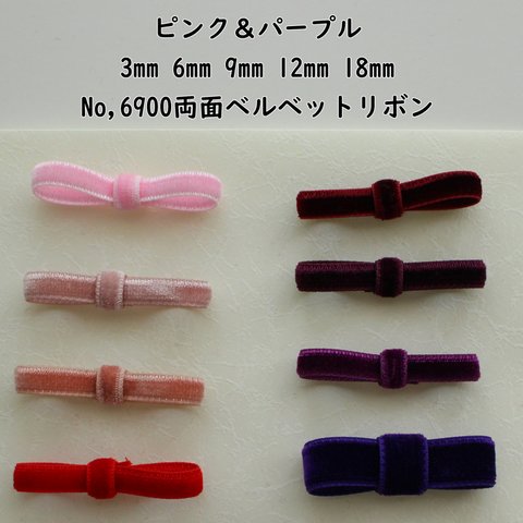 5幅/3m巻【ピンク・パープル系】3・6・9・12・18ｍｍ両面ベルベットリボン　日本製/No,6900-3m巻