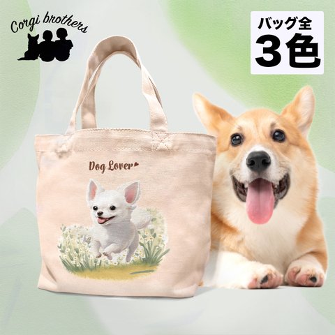 【 自然に囲まれた チワワ 】 ミニキャンバス トートバッグ　犬　ペット　うちの子　プレゼント　母の日