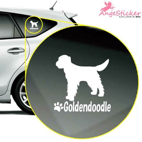 ゴールデンドゥードルA ドッグ カッティング ステッカー シンプルデザイン 名前入れ 車 自動車 デカール DOG かわいい 犬 シルエット AJ-101590