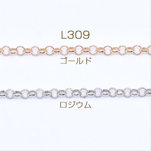 L309-R  15m  鉄製チェーン ベルサーチェーン 3.5mm  3×【5m】