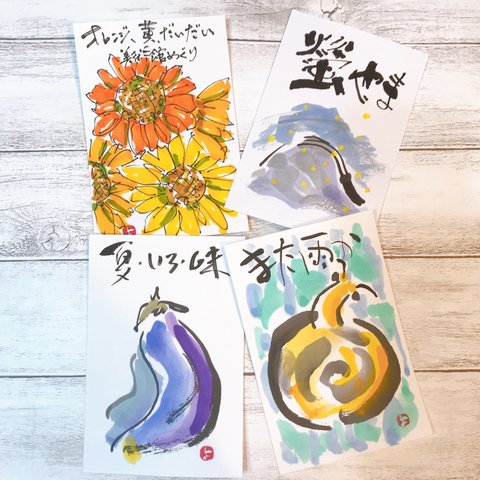 送料込【原画】水彩画絵手紙4枚セット