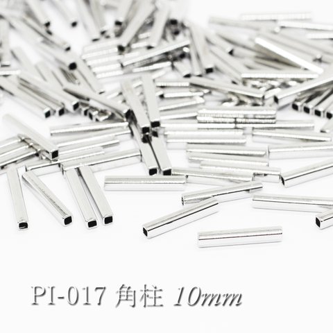 【30個】角パイプパーツ10×1.5mm《PI-017》（銀色）