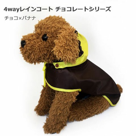 4way 犬用 レインコート 【チョコ×バナナ】 ４サイズ 