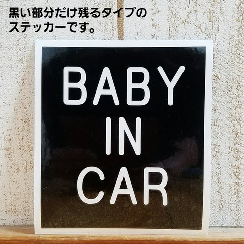 『Baby in Car』ステッカー