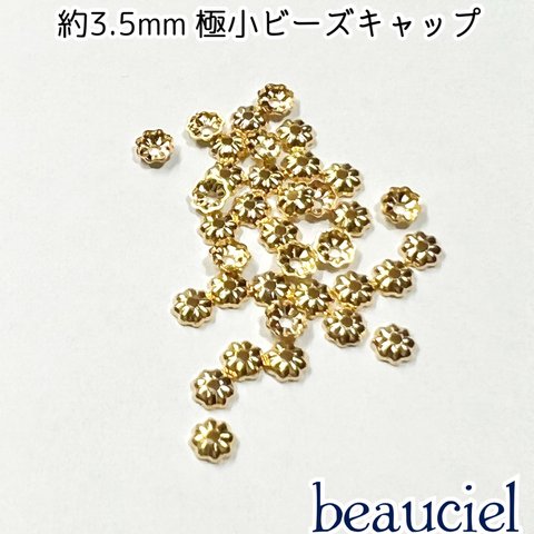 【約3.5mm   30個】18kgp  極小座金　ビーズキャップ　ゴールド