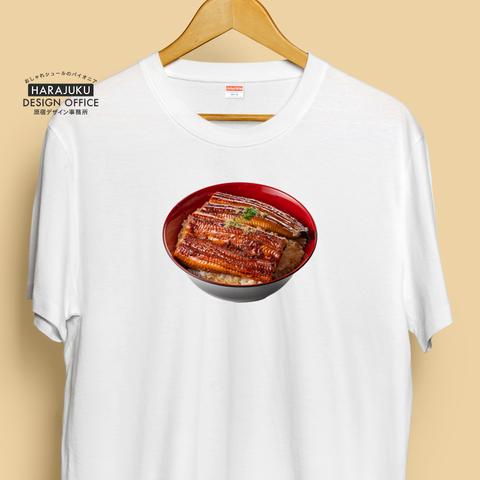 【半袖/長袖】オシャレおもしろTシャツ「ウナギ(うな丼)」