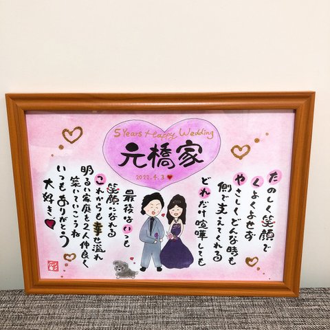 幸せを運ぶ筆文字ポエム♡ 〜結婚祝い〜