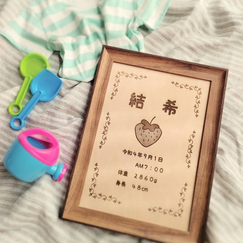 ❤️出産祝い　ずっと飾れる赤ちゃん命名書　いちご柄　ラッピング無料！！　心を届けるオーダーギフト　裏面メッセージ付き　