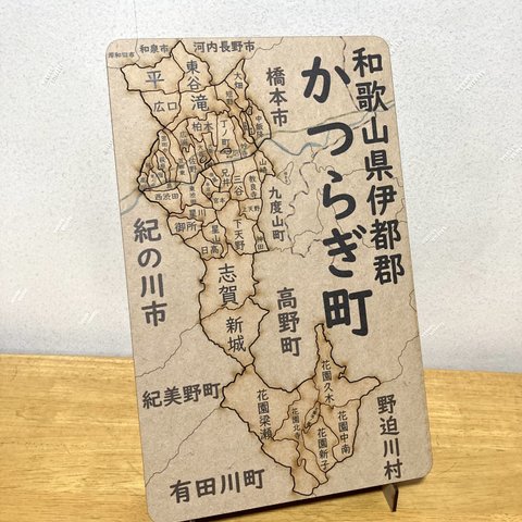 和歌山県かつらぎ町パズル