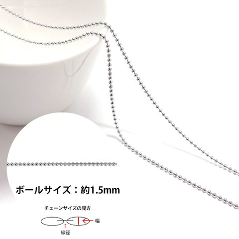 ucg46【1M】約1.5mm ボールチェーン 切り売り 真鍮チェーン