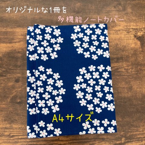 オリジナルな1冊を 桜 多機能ノートカバー A4サイズ