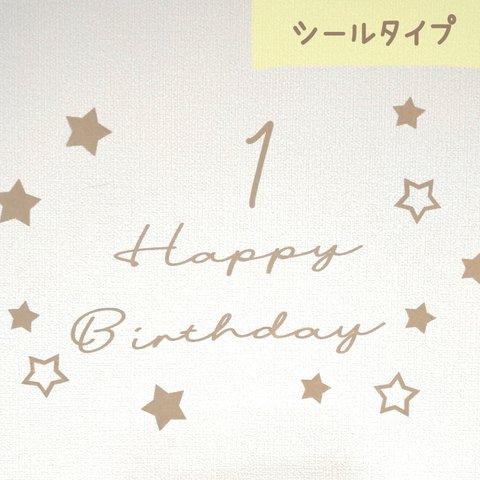 ✳︎バースデー✳︎お誕生日 バースデー 木製風 レターバナー 壁面 飾り