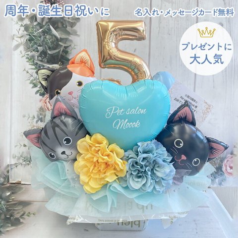 バルーン　周年祝い　ねこ　バルーン　猫　数字バルーン　バルーンギフト　お店　周年祝い　バルーン　開店　1周年　お祝い　誕生日　プレゼント　バルーン電報　バルーン周年祝い　バルーンギフト　電報