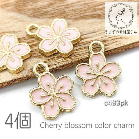 チャーム 桜 12mm フラワー パーツ カラーチャーム サクラ 春 和風 4個/ピンク/c483pk