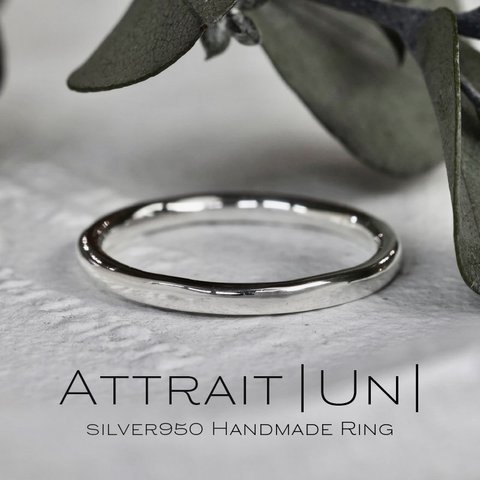 【大人めsilverRing】Attrait Un　シルバー950　シンプル　シルバーリング　指輪