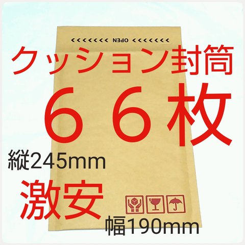 送料無料 クッション封筒  テープ付き ケアマーク印字有り  190×254×50mm